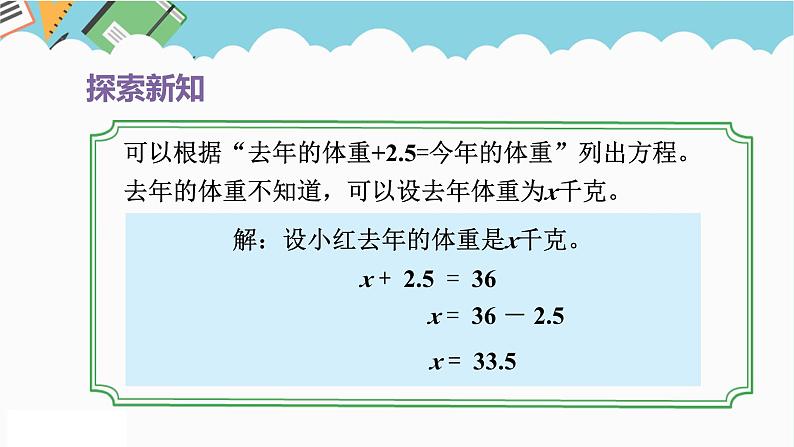 2024五年级数学下册第1单元简易方程第4课时列方程解决实际问题一课件（苏教版）第6页