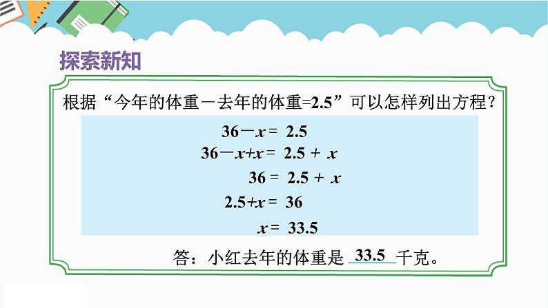 2024五年级数学下册第1单元简易方程第4课时列方程解决实际问题一课件（苏教版）第7页