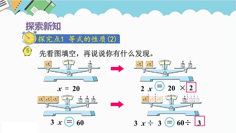 2024五年级数学下册第1单元简易方程第3课时等式的性质2和解方程课件（苏教版）04