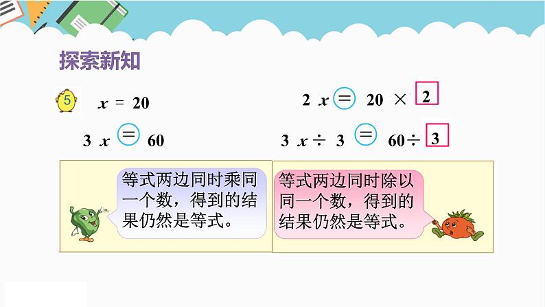 2024五年级数学下册第1单元简易方程第3课时等式的性质2和解方程课件（苏教版）05