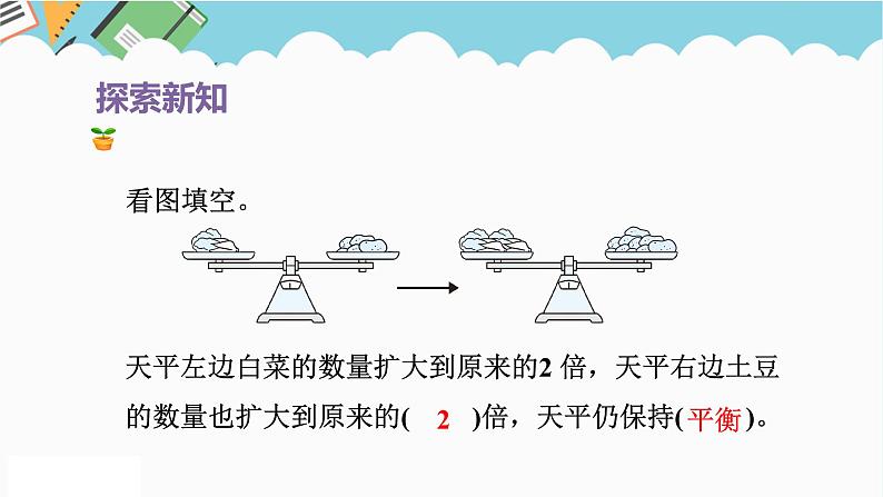 2024五年级数学下册第1单元简易方程第3课时等式的性质2和解方程课件（苏教版）07