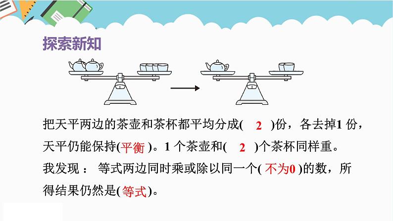 2024五年级数学下册第1单元简易方程第3课时等式的性质2和解方程课件（苏教版）08