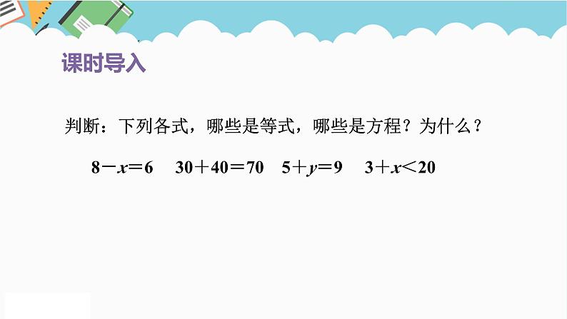 2024五年级数学下册第1单元简易方程第2课时等式的性质1和解方程课件（苏教版）第2页