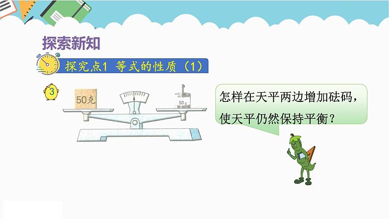 2024五年级数学下册第1单元简易方程第2课时等式的性质1和解方程课件（苏教版）第4页