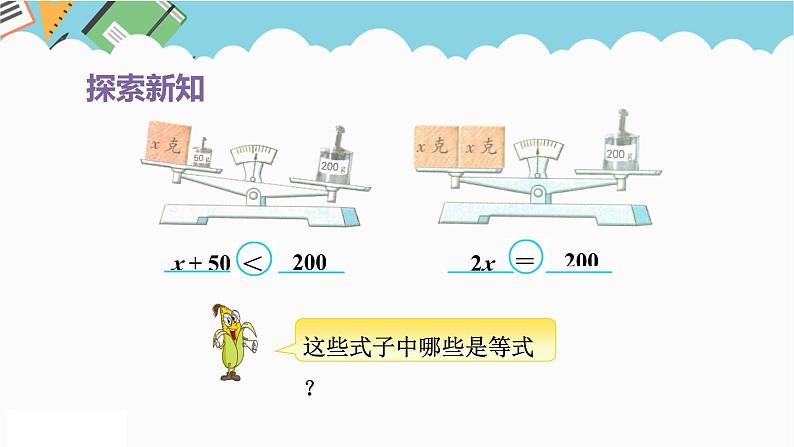 2024五年级数学下册第1单元简易方程第1课时等式和方程课件（苏教版）06