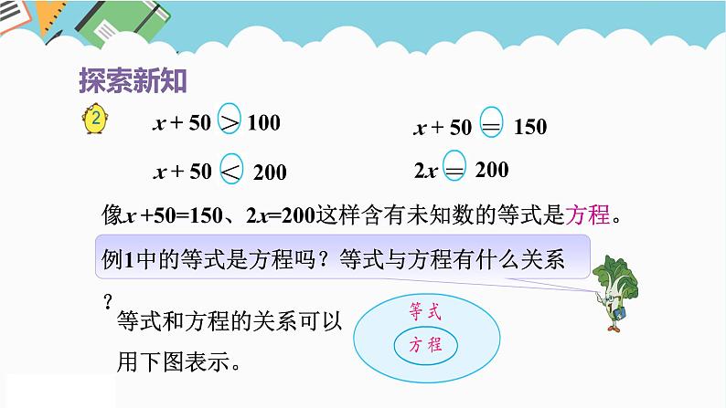 2024五年级数学下册第1单元简易方程第1课时等式和方程课件（苏教版）07