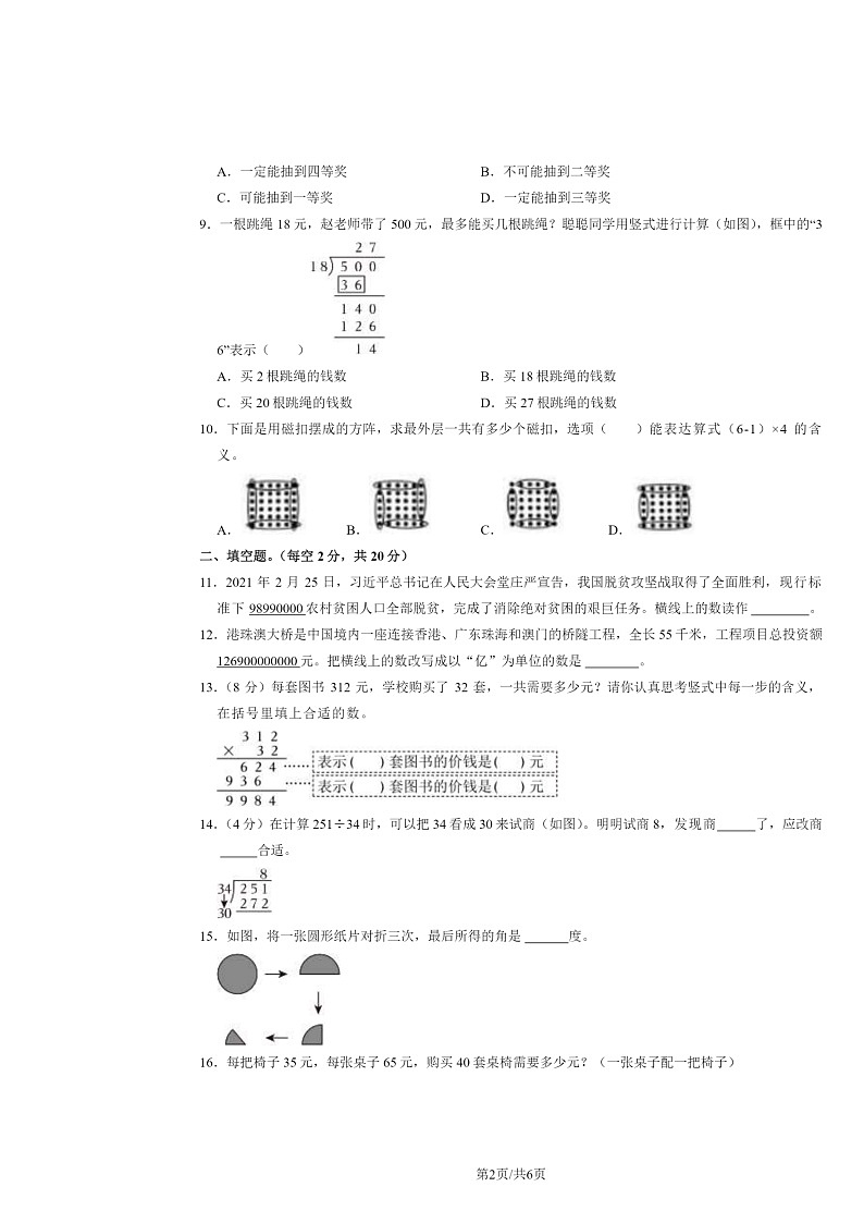 2024北京平谷四年级上学期期末数学试卷及答案第2页