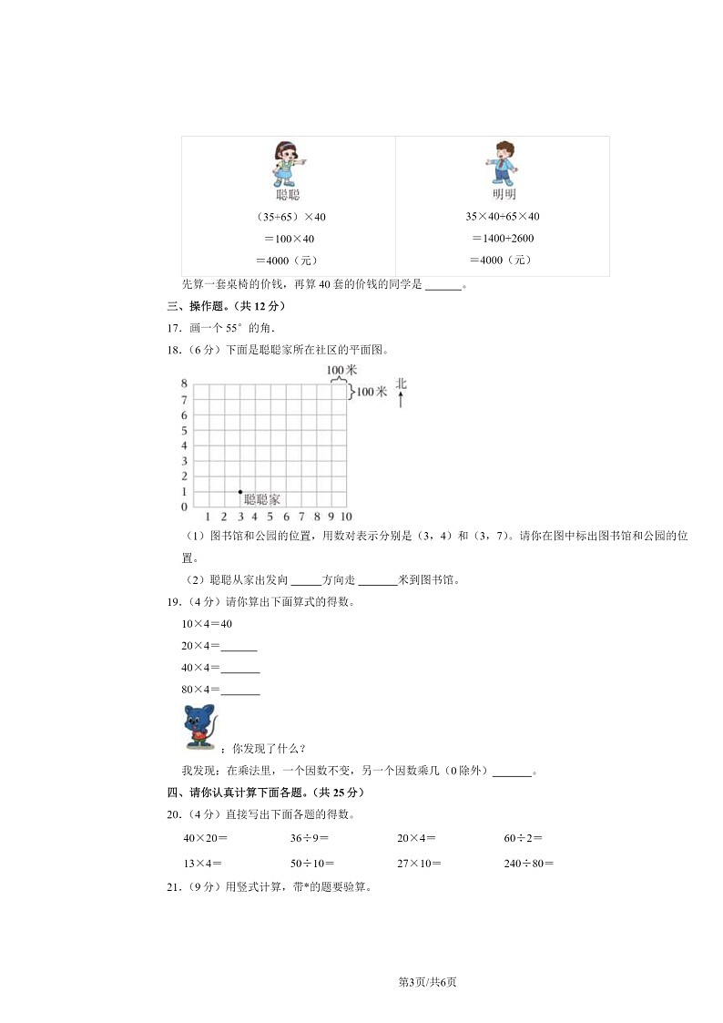 2024北京平谷四年级上学期期末数学试卷及答案第3页