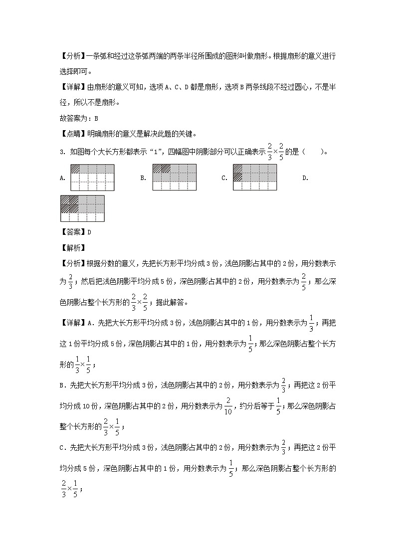 2022-2023年北京市朝阳区六年级上册期末数学试卷及答案(人教版)第2页
