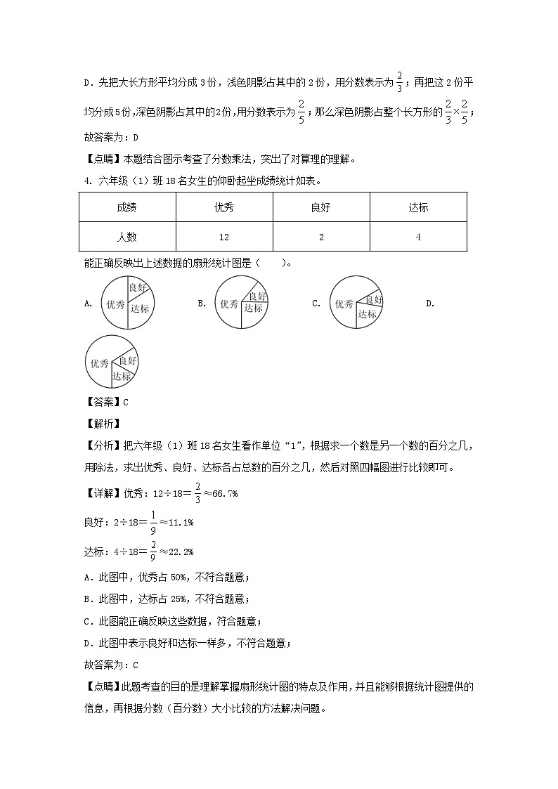 2022-2023年北京市朝阳区六年级上册期末数学试卷及答案(人教版)第3页