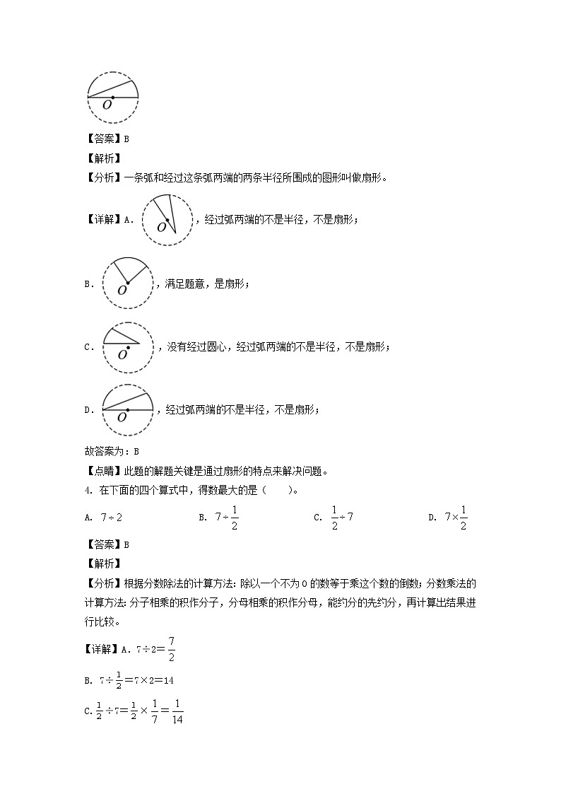 2022-2023年北京市大兴区六年级上册期末数学试卷及答案(人教版)第2页