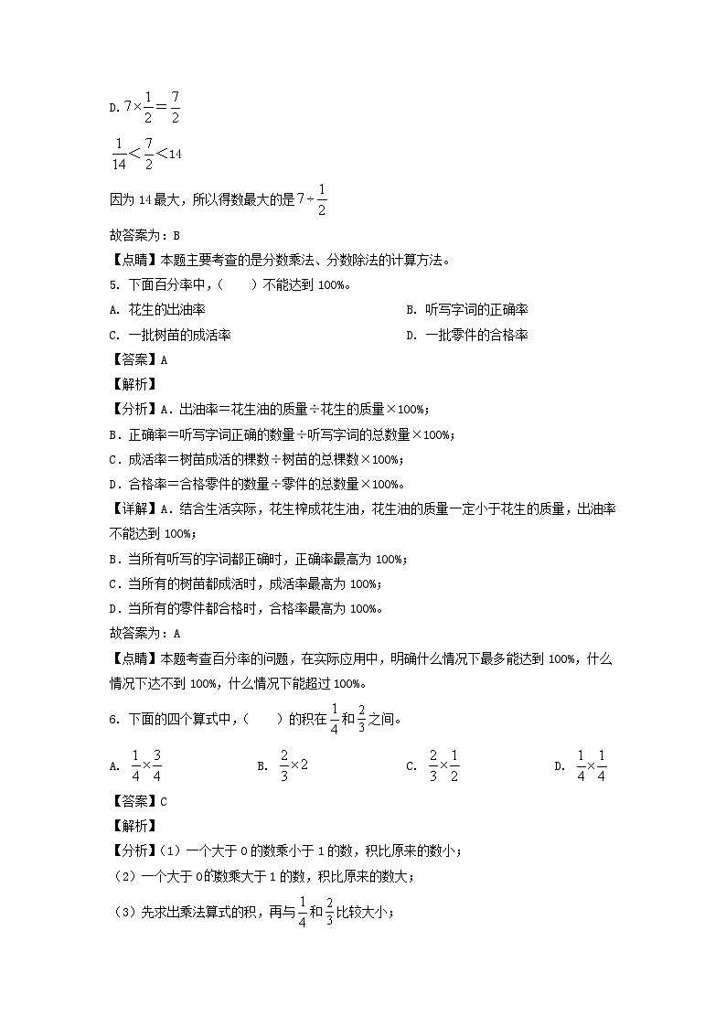 2022-2023年北京市大兴区六年级上册期末数学试卷及答案(人教版)第3页