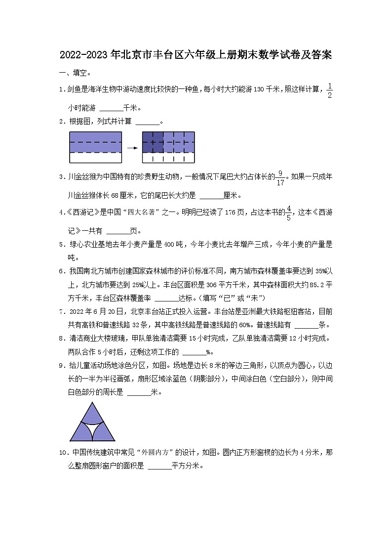 2022-2023年北京市丰台区六年级上册期末数学试卷及答案第1页