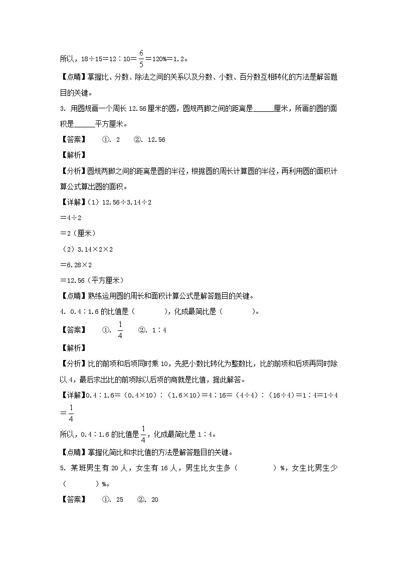 2022-2023年北京市门头沟区六年级上册期末数学试卷及答案(人教版)第2页