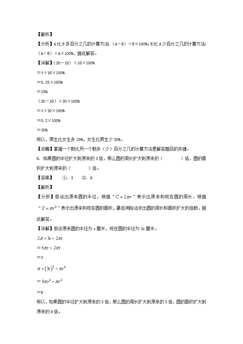 2022-2023年北京市门头沟区六年级上册期末数学试卷及答案(人教版)第3页