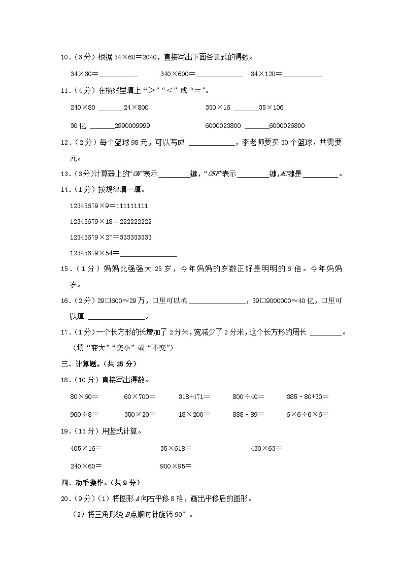 2022-2023学年安徽省蚌埠市四年级下学期期中数学真题及答案第2页