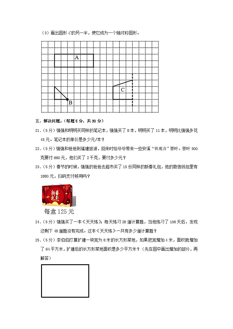 2022-2023学年安徽省蚌埠市四年级下学期期中数学真题及答案第3页