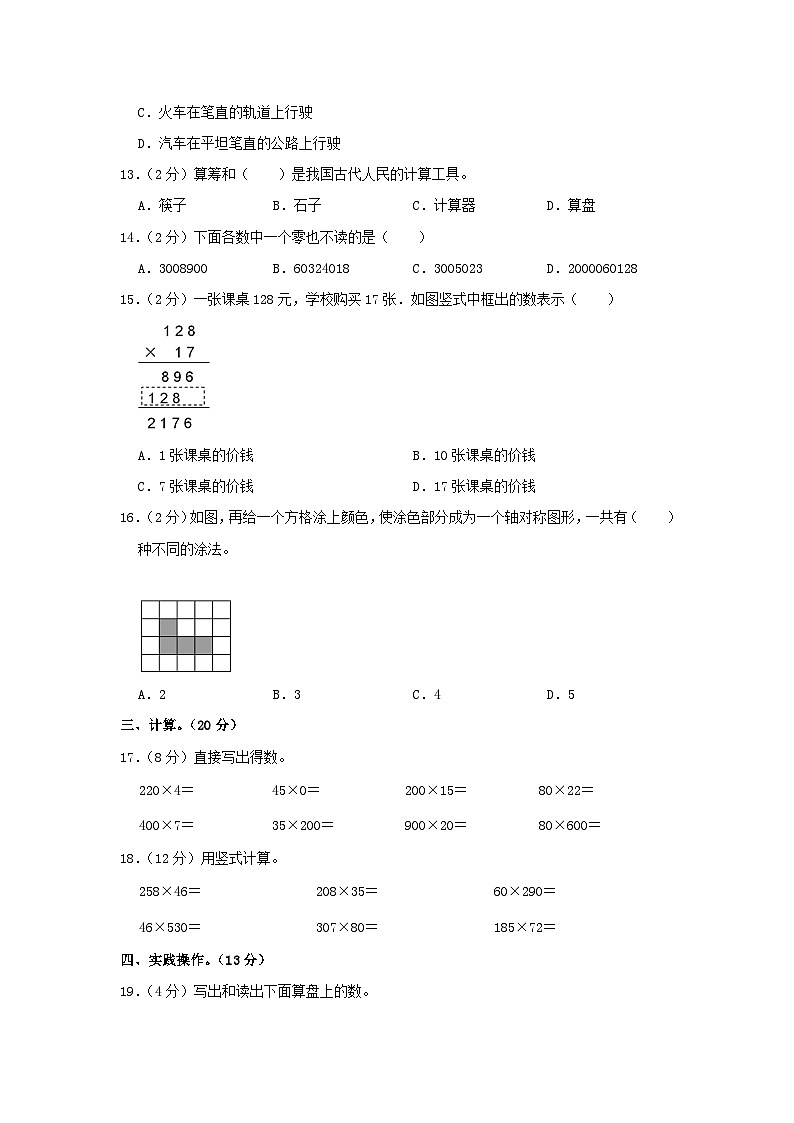 2022-2023学年河南省平顶山市郏县四年级下学期期中数学真题及答案02
