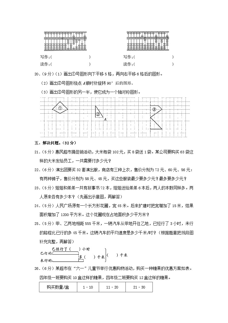 2022-2023学年河南省平顶山市郏县四年级下学期期中数学真题及答案03