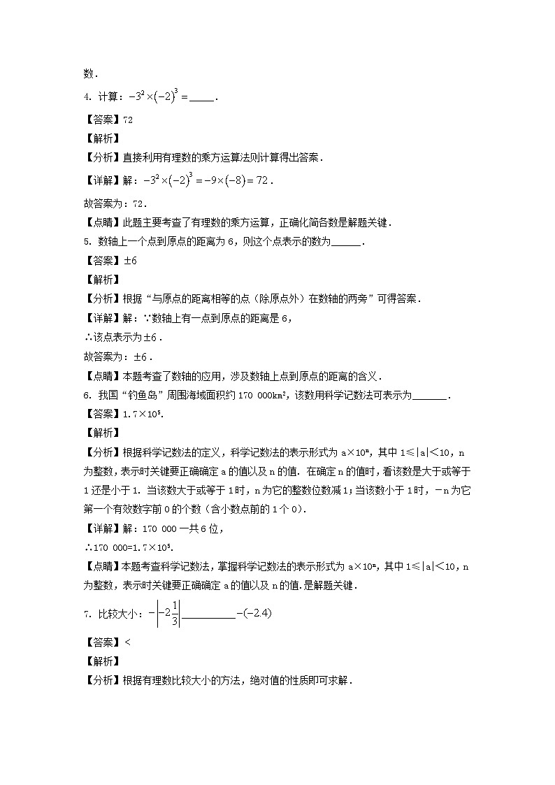 2022年上海市松江区六年级下册期中数学试题及答案02