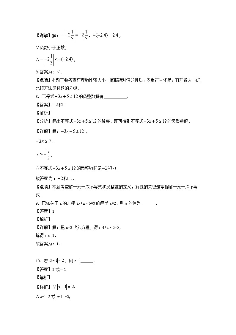 2022年上海市松江区六年级下册期中数学试题及答案03