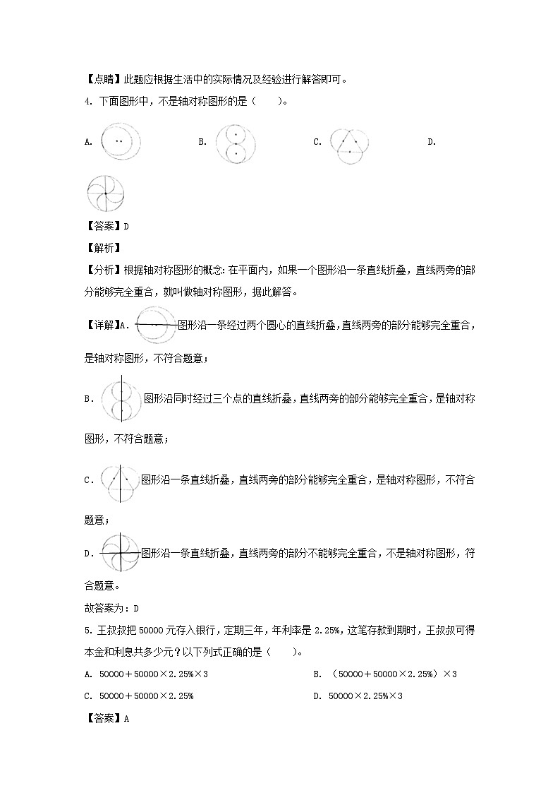 2023-2024年北京海淀区六年级上册期末数学试卷及答案(人教版)第3页