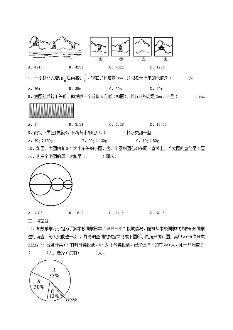 2023-2024年北京六年级上册数学期末试卷及答案(北师大版)第2页