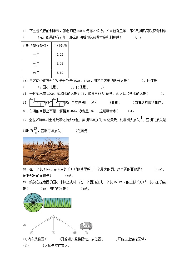 2023-2024年北京六年级上册数学期末试卷及答案(北师大版)第3页