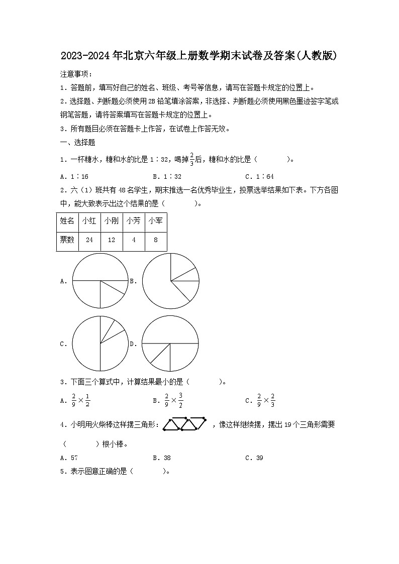 2023-2024年北京六年级上册数学期末试卷及答案(人教版)01