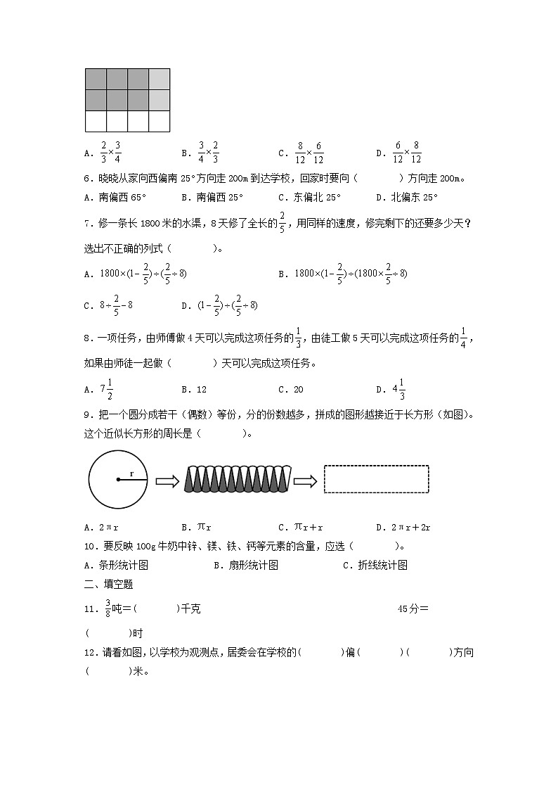2023-2024年北京六年级上册数学期末试卷及答案(人教版)02