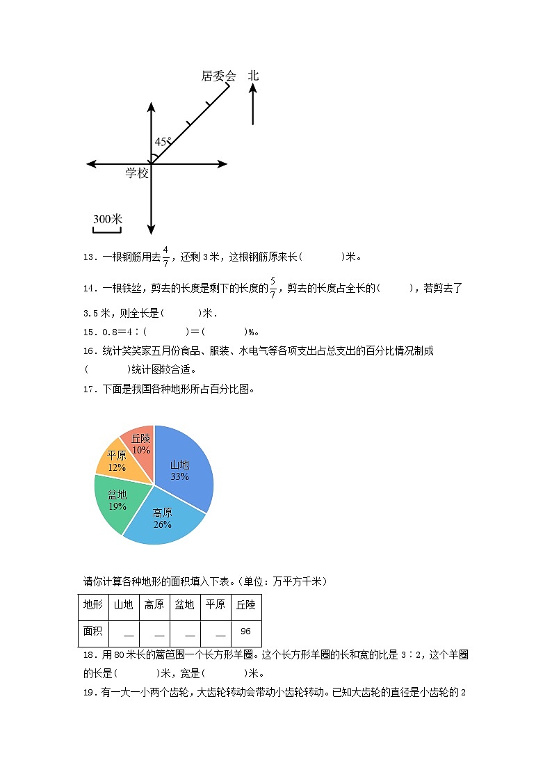 2023-2024年北京六年级上册数学期末试卷及答案(人教版)03