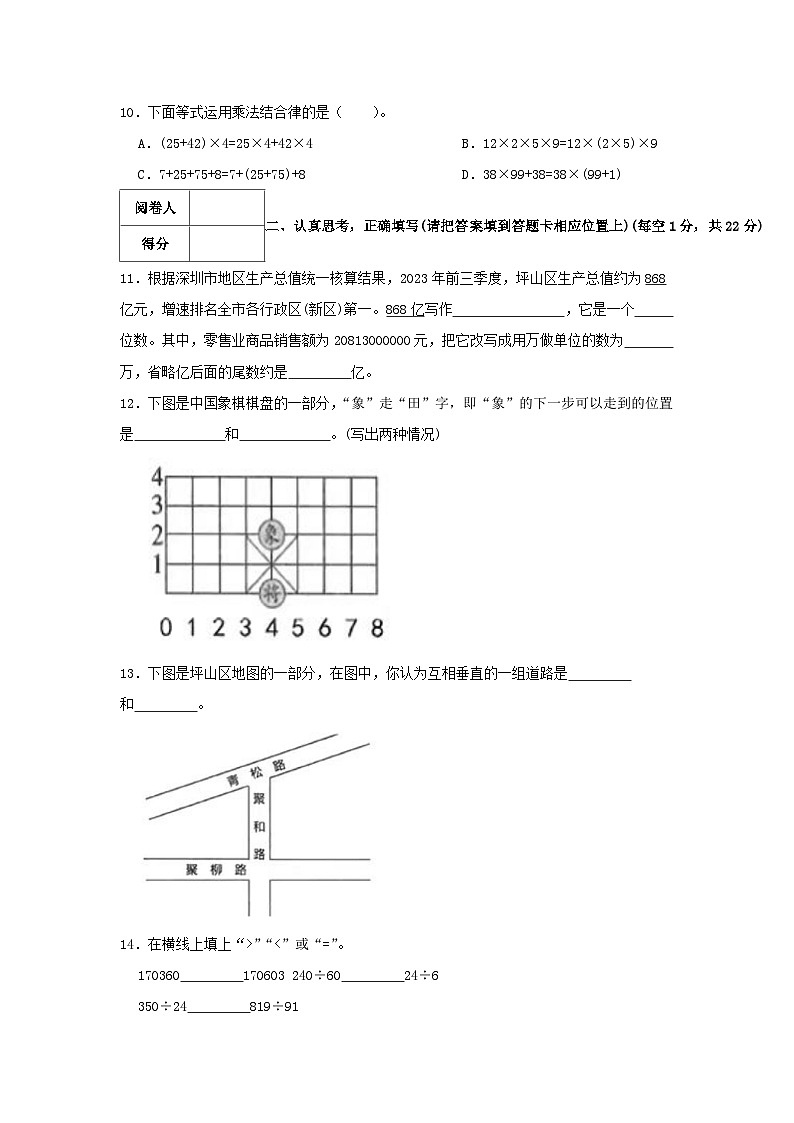 2023-2024学年广东省深圳市坪山区四年级上学期期末数学真题及答案02