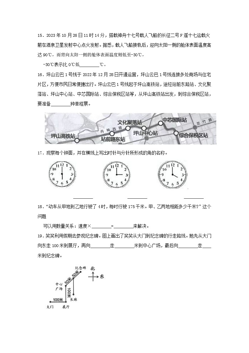 2023-2024学年广东省深圳市坪山区四年级上学期期末数学真题及答案03