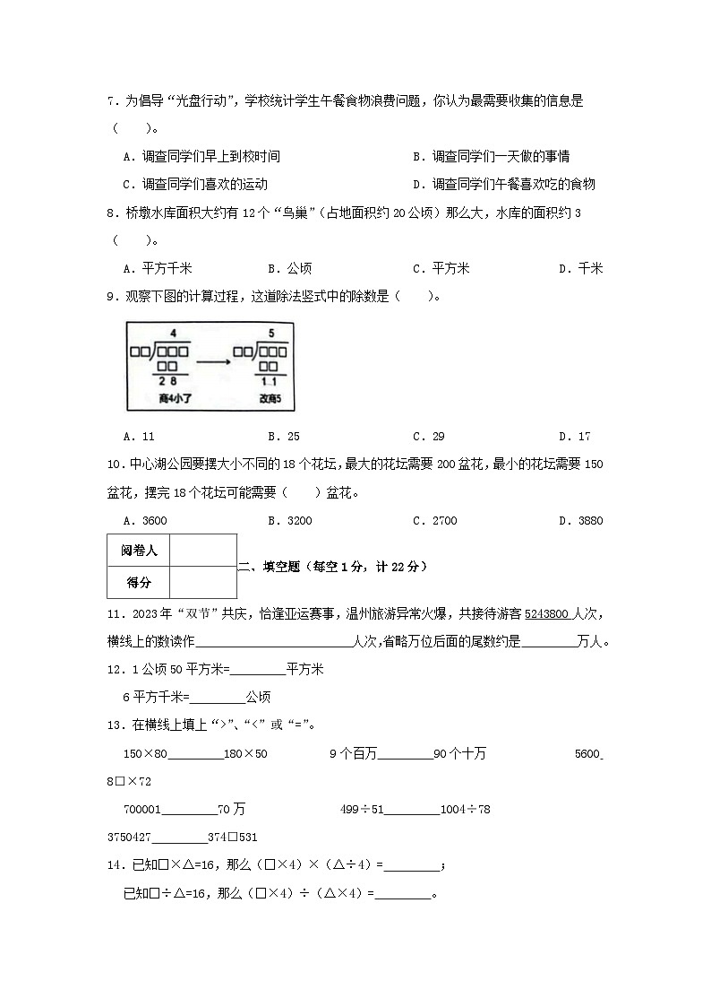 2023-2024学年浙江省温州市龙港市四年级上学期期末数学真题及答案02