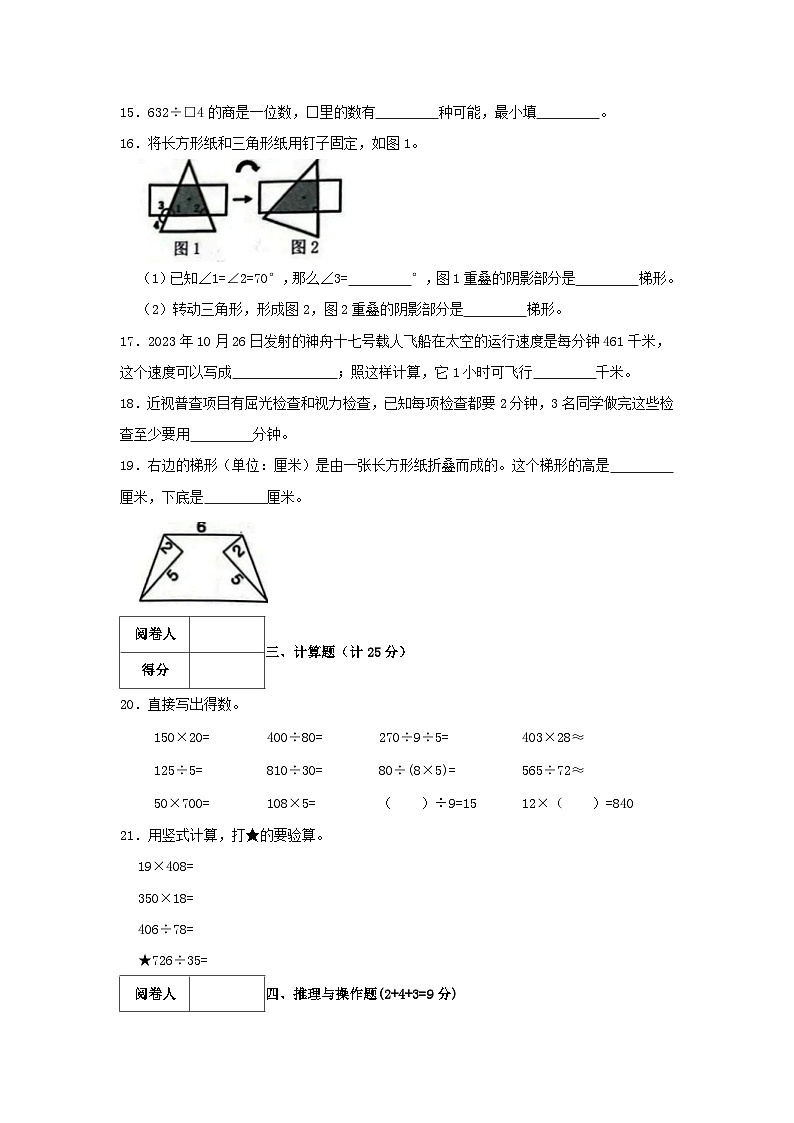 2023-2024学年浙江省温州市龙港市四年级上学期期末数学真题及答案03