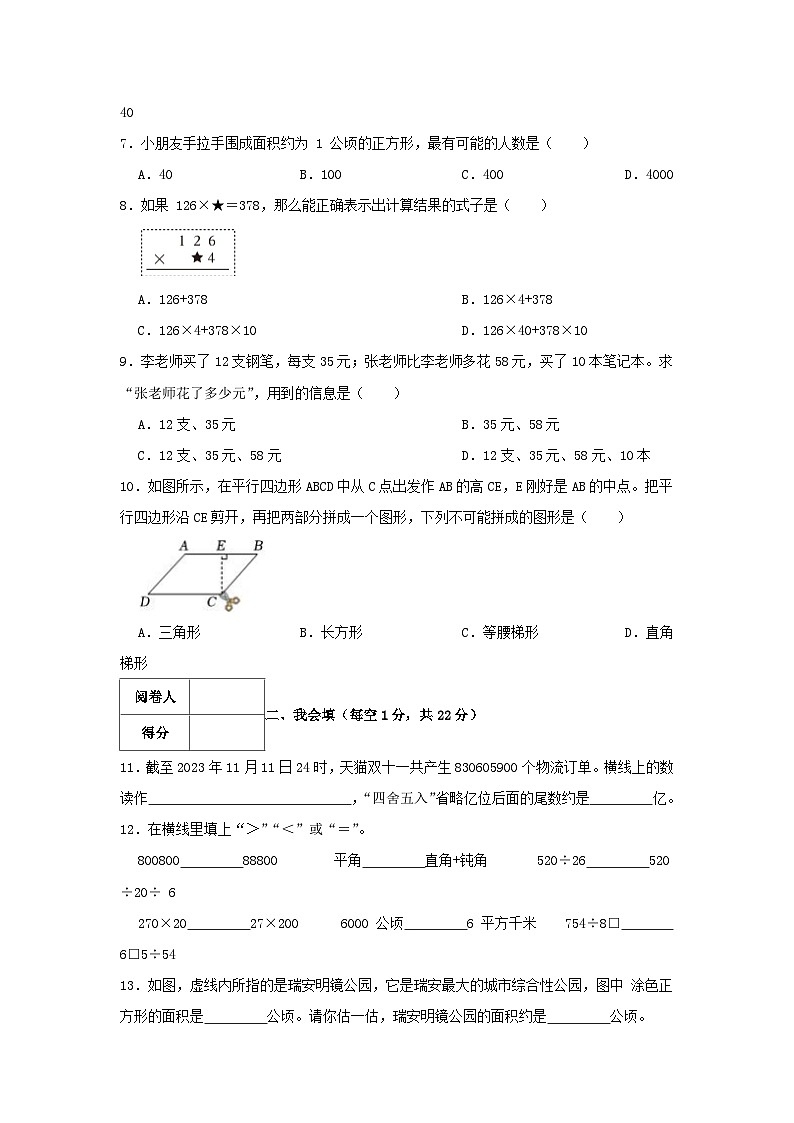 2023-2024学年浙江省温州市瑞安市四年级上学期期末数学真题及答案第2页