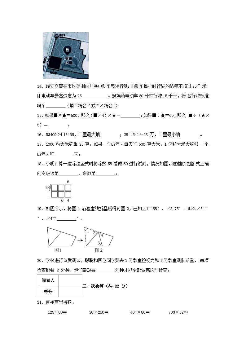 2023-2024学年浙江省温州市瑞安市四年级上学期期末数学真题及答案第3页