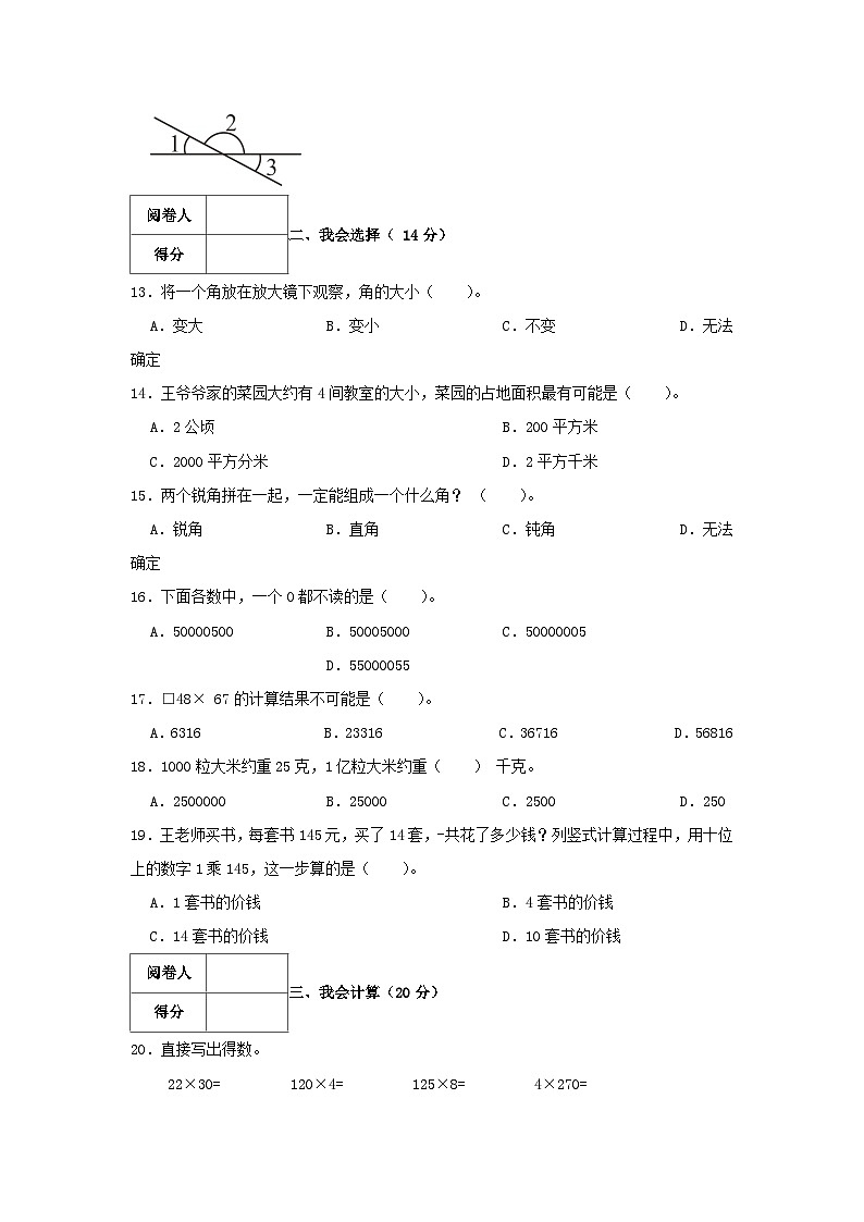2023-2024学年浙江省温州市瑞安市四年级上学期期中数学真题及答案02