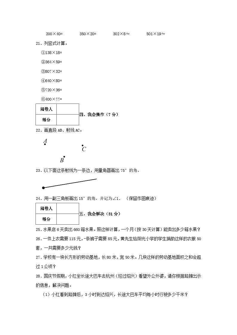 2023-2024学年浙江省温州市瑞安市四年级上学期期中数学真题及答案03