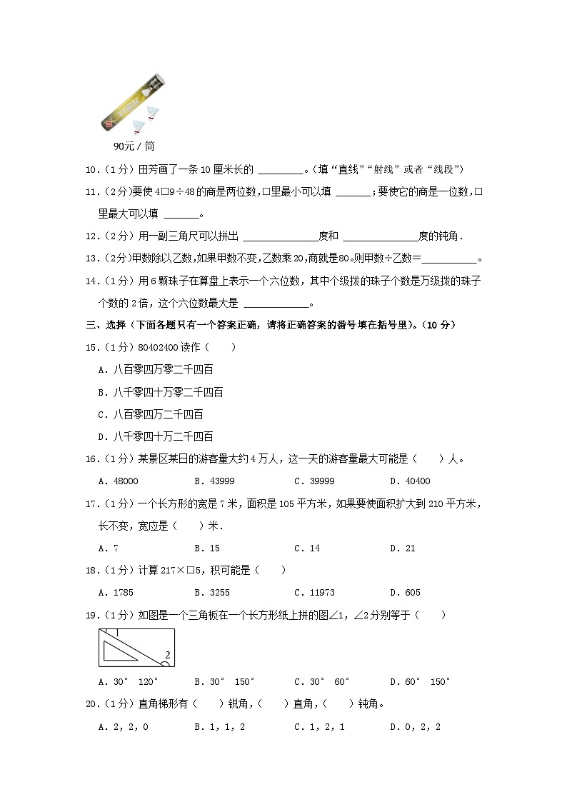 2023-2024学年重庆市渝中区四年级上学期期末数学真题及答案第2页