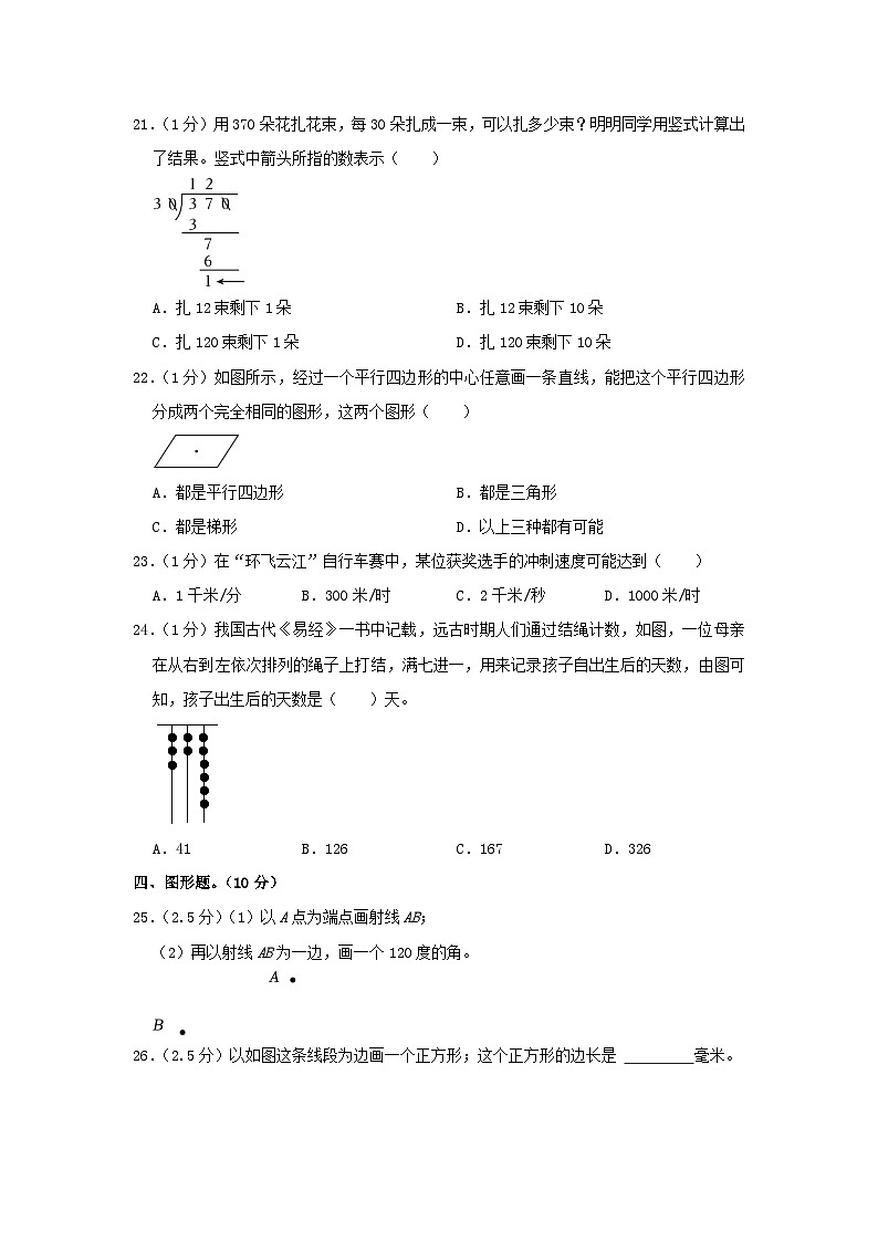 2023-2024学年重庆市渝中区四年级上学期期末数学真题及答案第3页