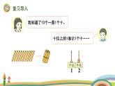 人教版（2024版）一年级数学上册课件 第六单元 第1课时 数与运算（20以内的认识）