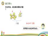 人教版（2024版）一年级数学上册课件 第六单元 第3课时 数量关系（解决问题）