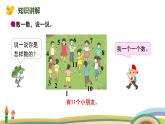 人教版（2024版）一年级数学上册课件 第四单元 第1课时 10的再认识