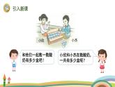 人教版（2024版）一年級(jí)數(shù)學(xué)上冊(cè)課件 第五單元 第1課時(shí) 9加幾