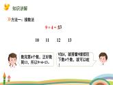 人教版（2024版）一年級(jí)數(shù)學(xué)上冊(cè)課件 第五單元 第1課時(shí) 9加幾