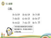 人教版（2024版）一年级数学上册课件 第五单元 第4课时 5、4、3、2 加 几