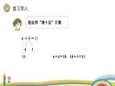 人教版（2024版）一年级数学上册课件 第六单元 第2课时 数与运算（20以内的加、减法）