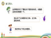 人教版（2024版）一年级数学上册课件 第六单元 第4课时 图形的认识（认识立体图形）