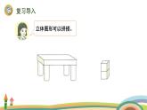 人教版（2024版）一年级数学上册课件 第六单元 第4课时 图形的认识（认识立体图形）